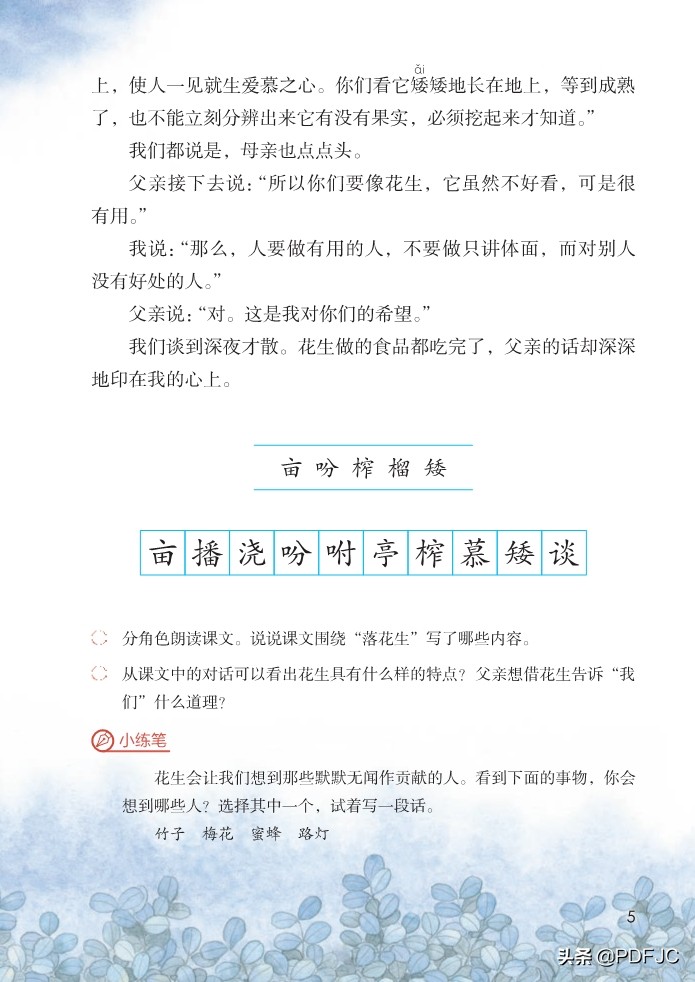 统编版小学语文五年级下册,统编版五年级上册语文