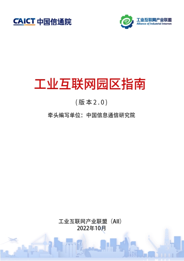 2023工业互联网创新成果发布,互联网2023报告