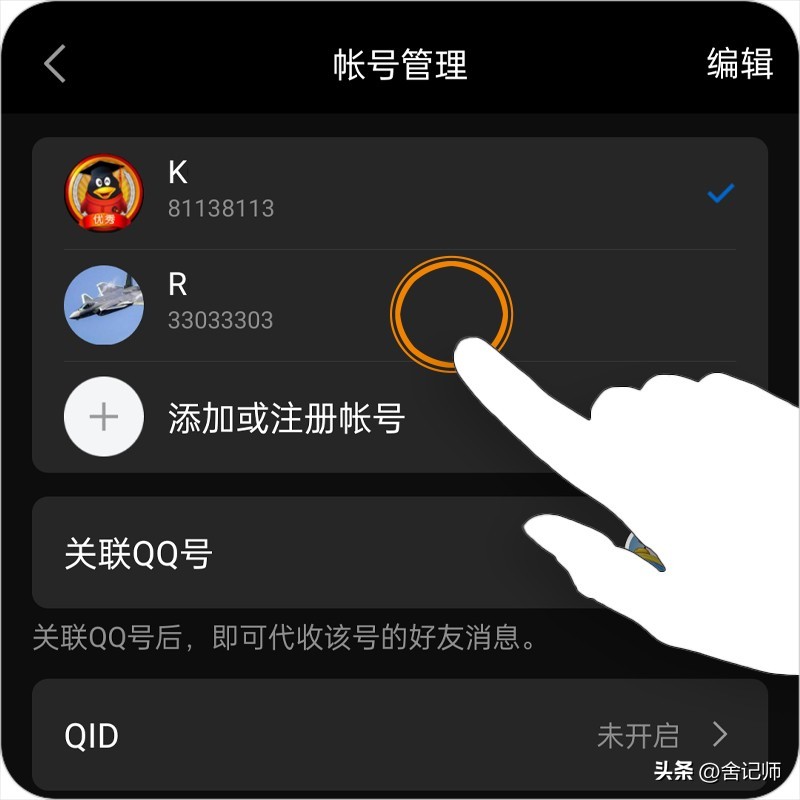 迷你世界怎样切换qq账号登录,QQ怎么快速切换账号