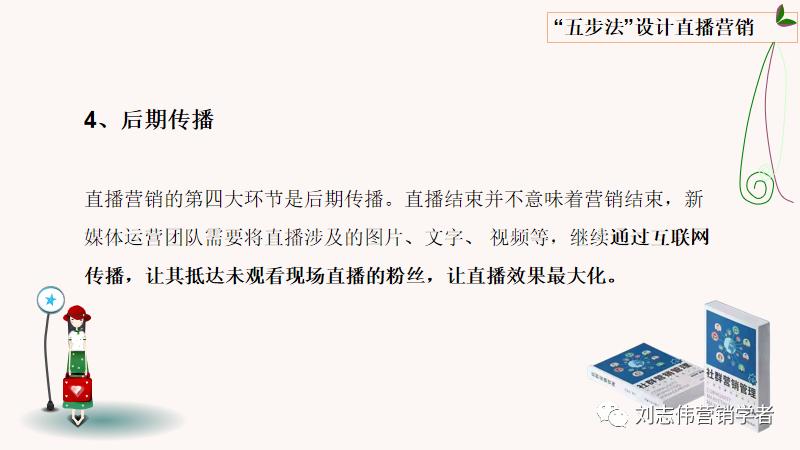 直播新媒体营销方案ppt,直播营销全套课件视频