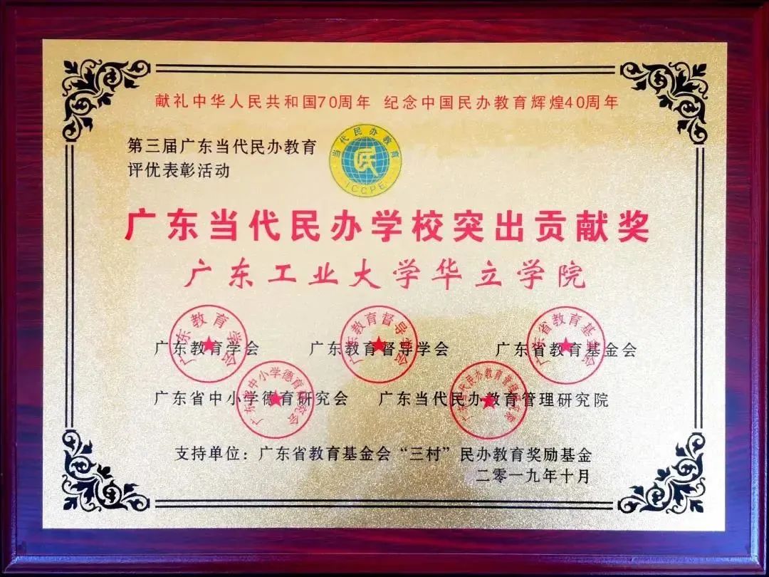 广东工业大学华立学院和华立科技,广东广州华立学院好吗