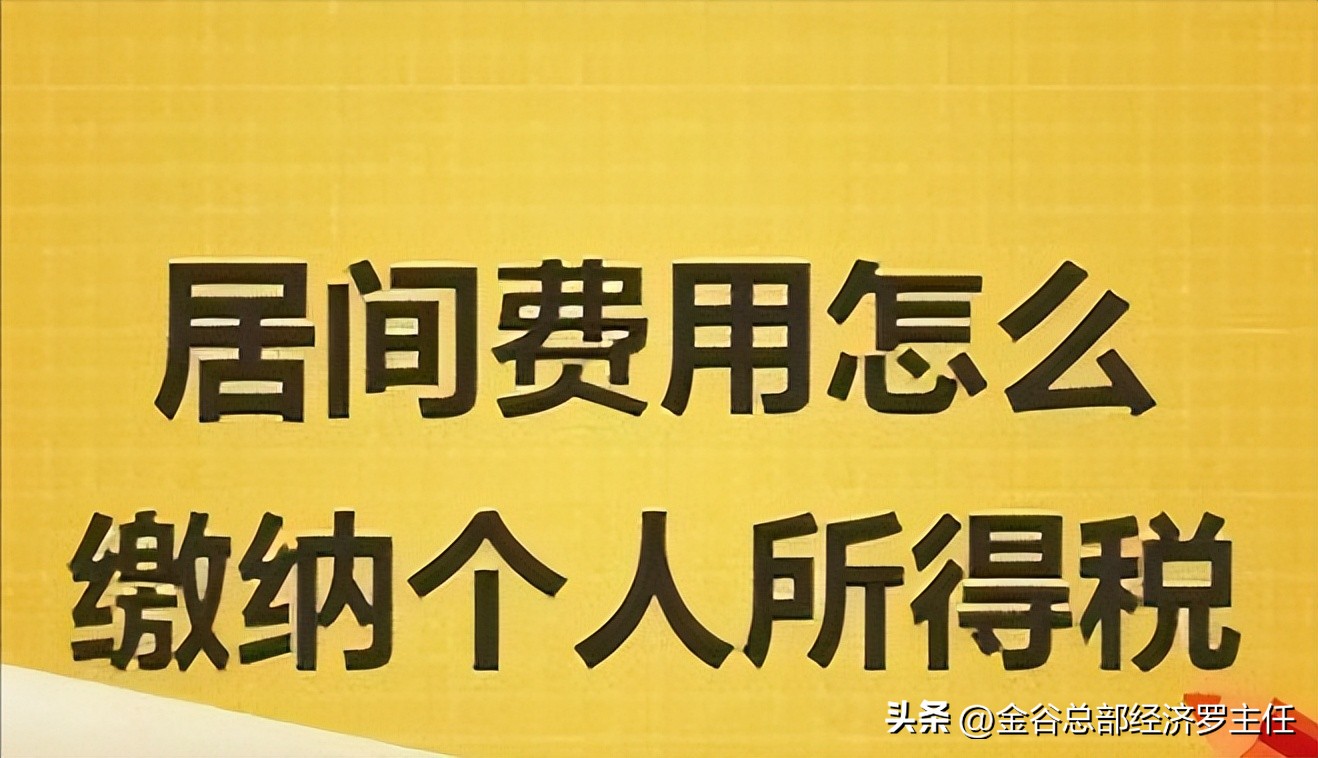居间费如何大大方方的入账,居间费的税务筹划处理方法