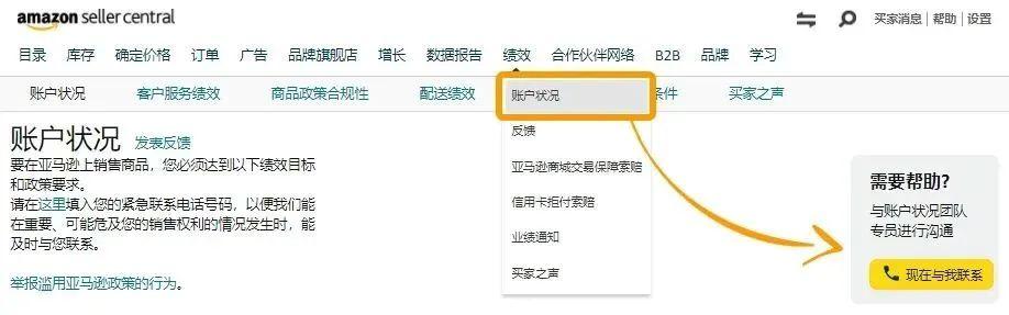 亚马逊第三类封号原因及解决办法,亚马逊上架违规会封账号吗