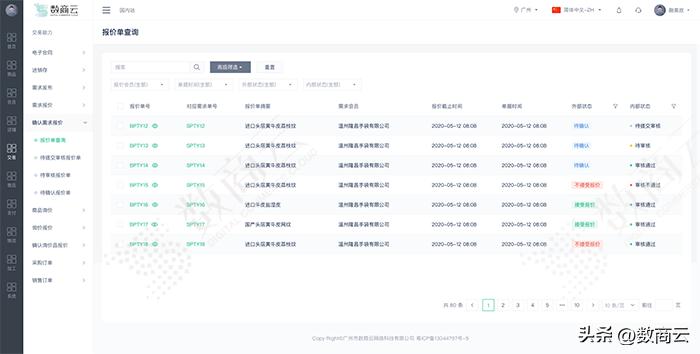 数商云智慧供应商平台，助力光伏行业轻松应对采购寻源难题