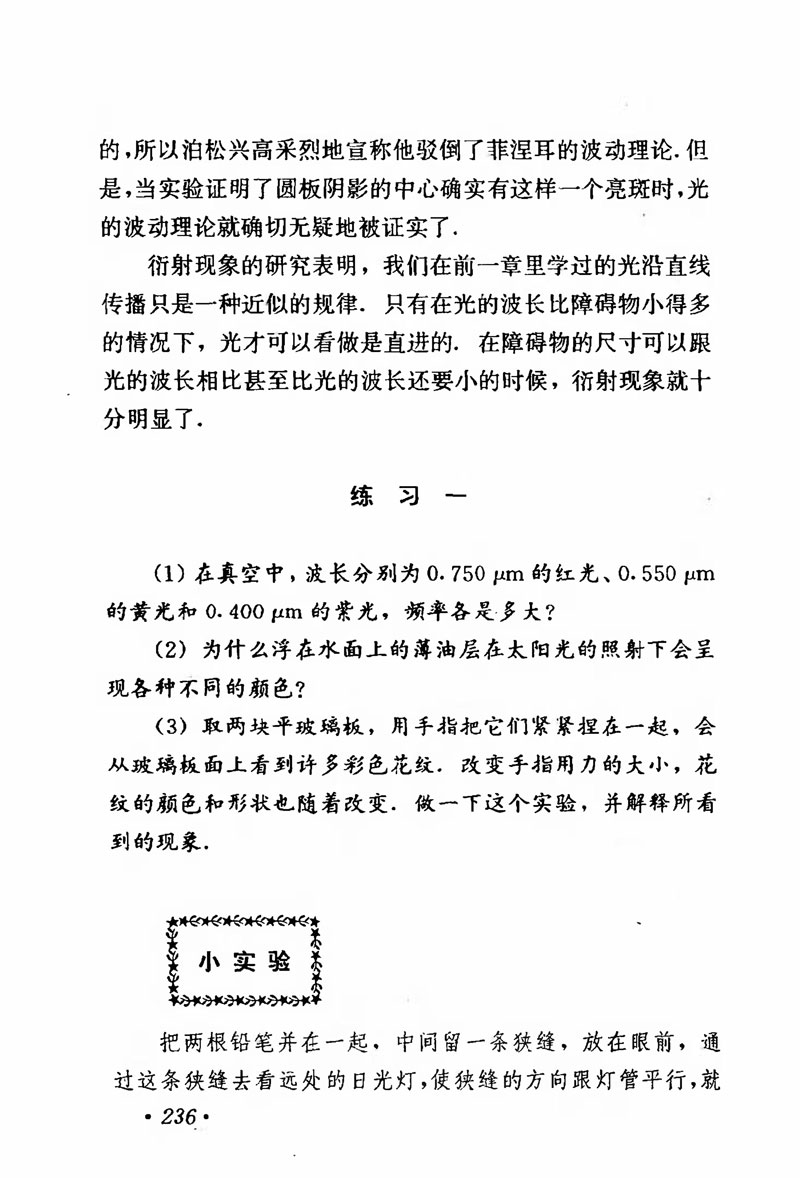 高中物理课本必修二第一章,人教版高中物理必修第二册书