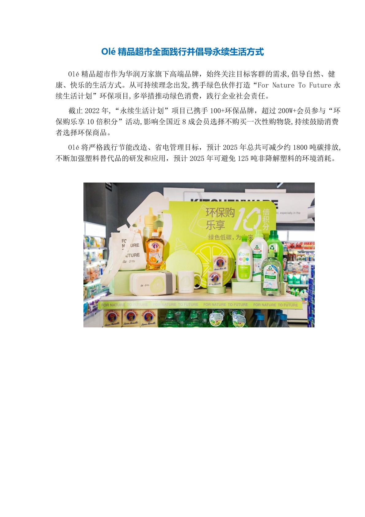 2022CCFA促进绿色低碳消费实践案例集,附*载下**