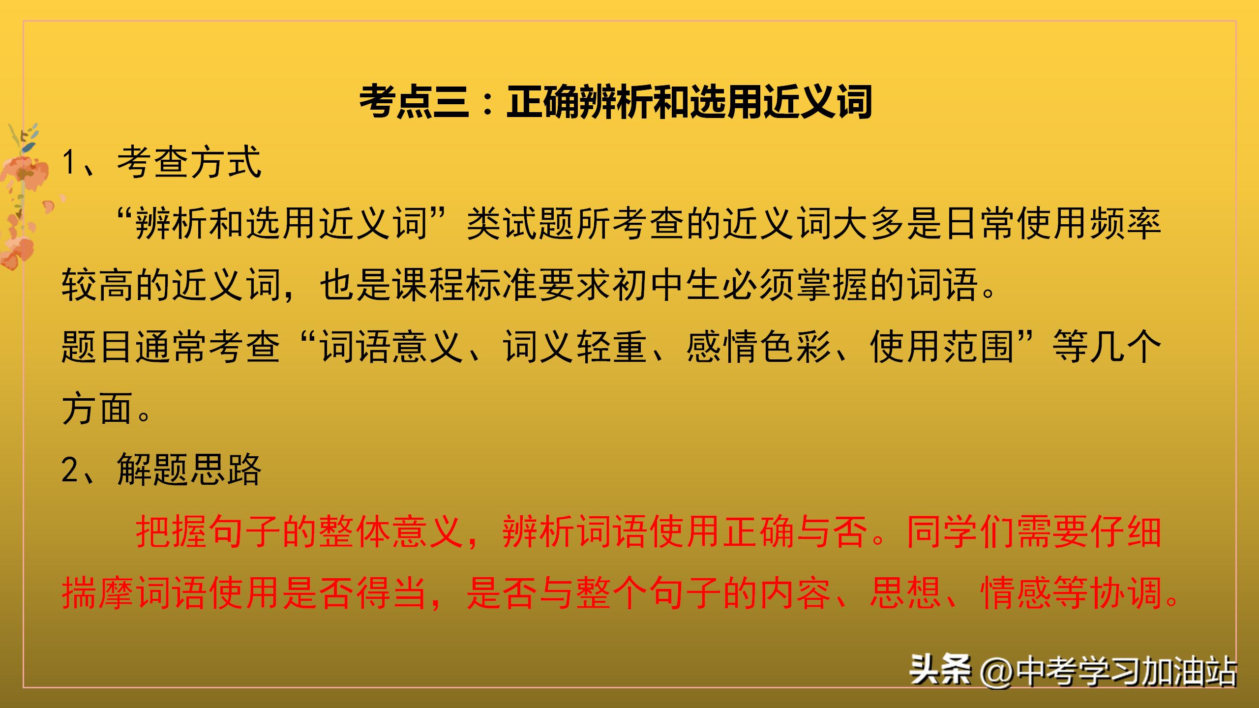 人教版七年级语文词语专项练习,七年级上册语文第一单元重点成语