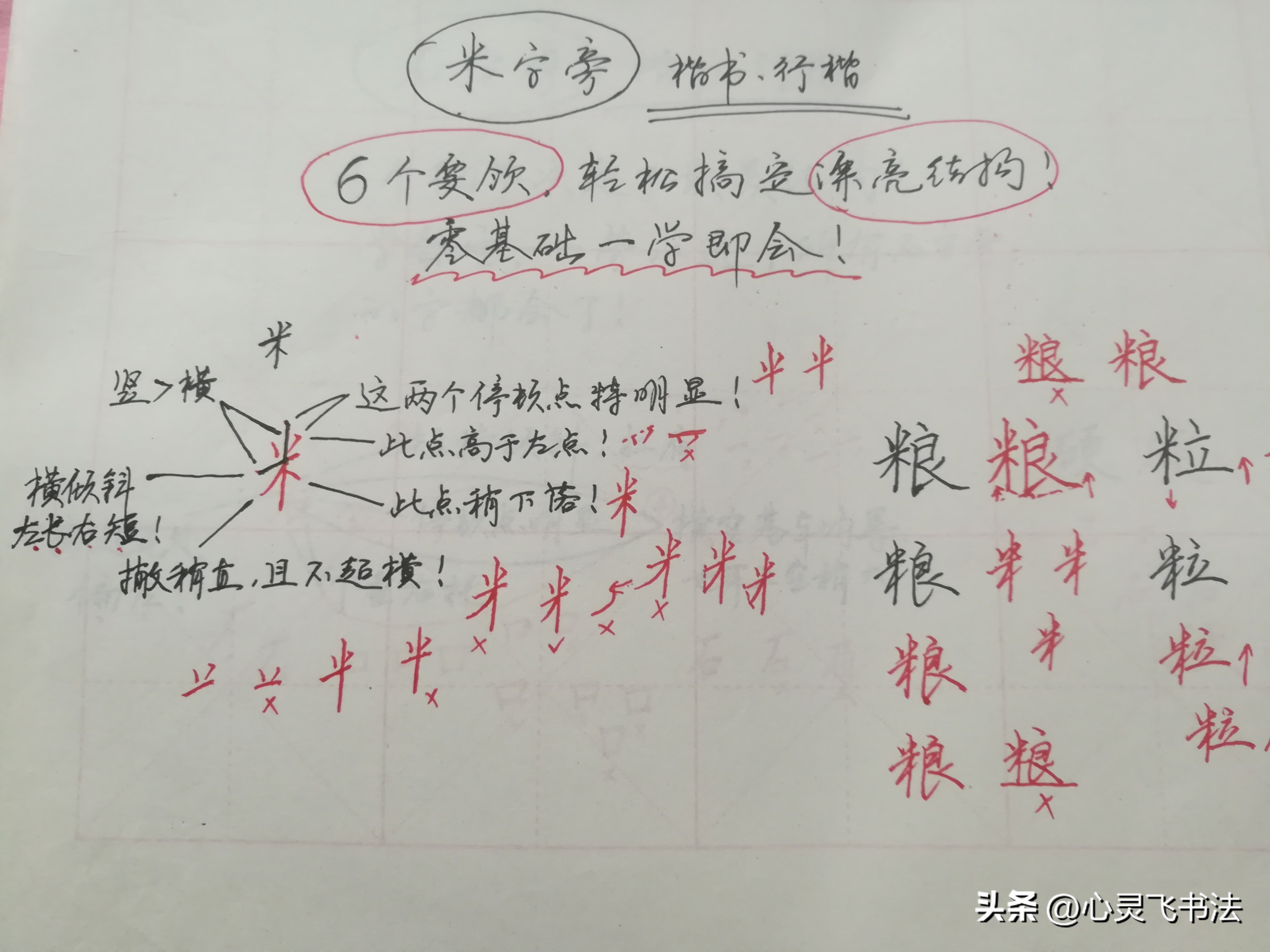 掌握这几个技巧可以练一手好字,怎么迅速练一手好字
