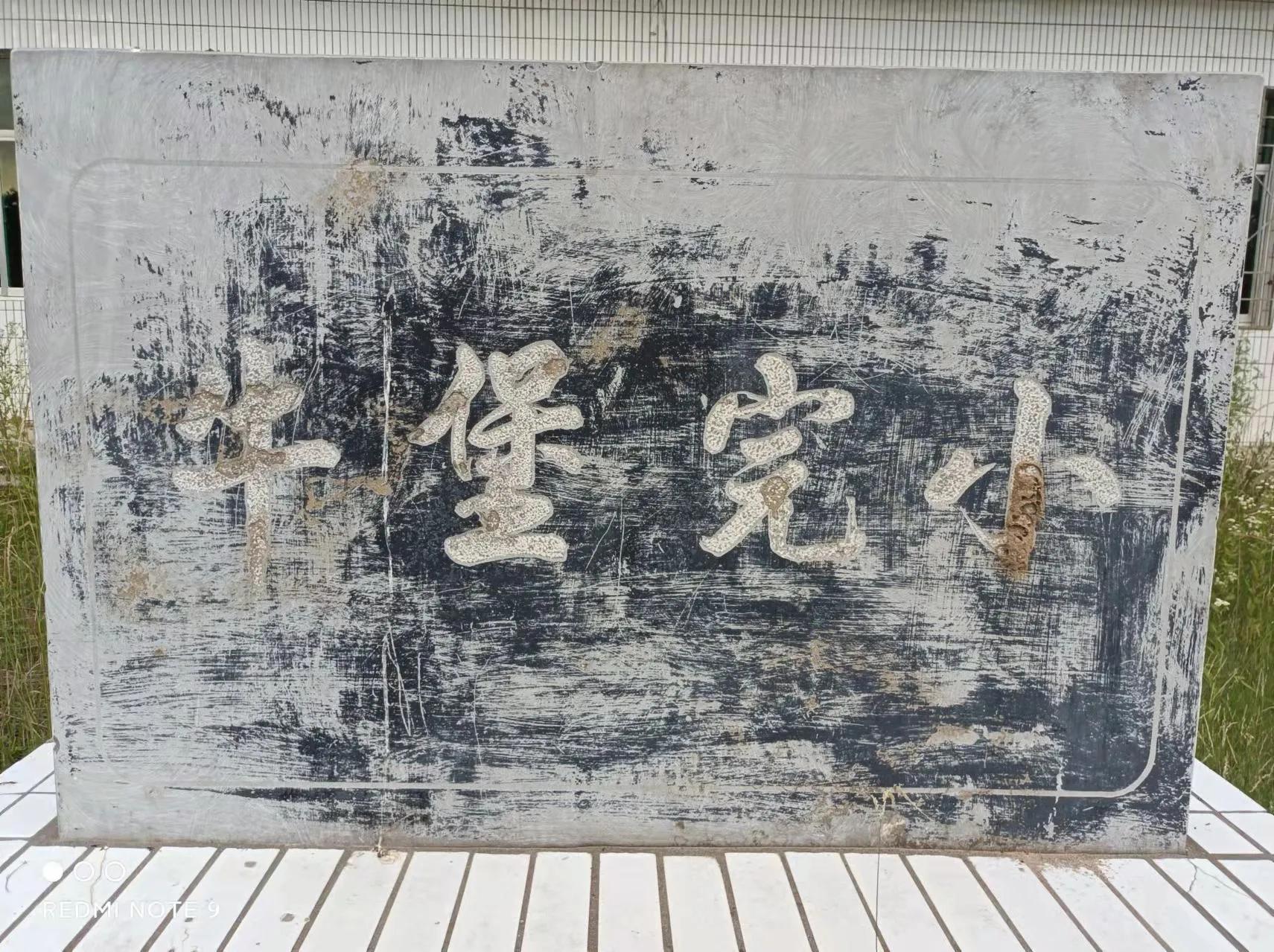 彬州市水口镇牛堡村简志