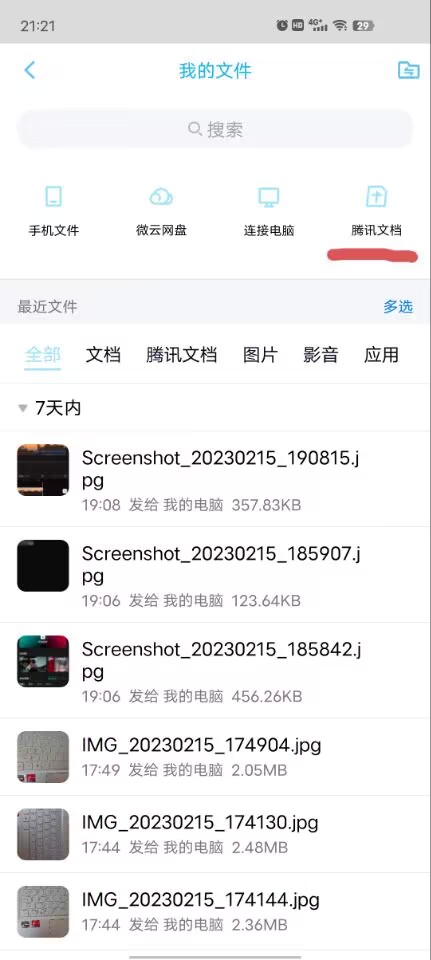 qq共享文档怎么弄,qq共享文档怎么弄一起编辑
