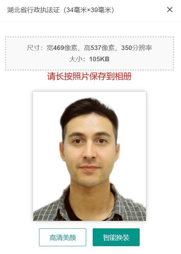 安徽省行政执法证照片制作,行政执法证照片怎么制作处理