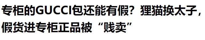 如果奢侈品假货报警有用吗,奢侈品专柜售假