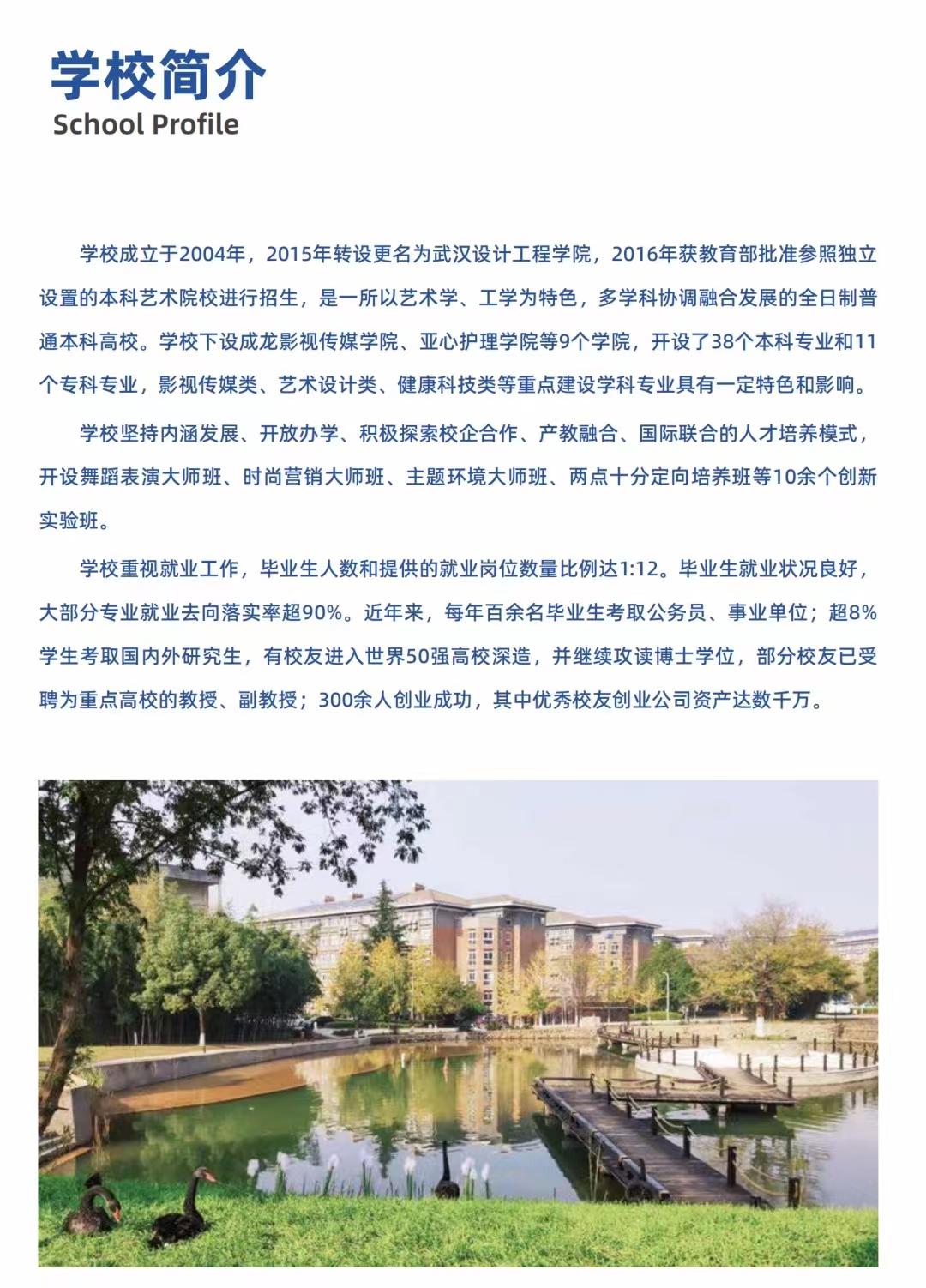 武汉设计工程学院专升本服装设计,武汉设计工程学院艺术类专业