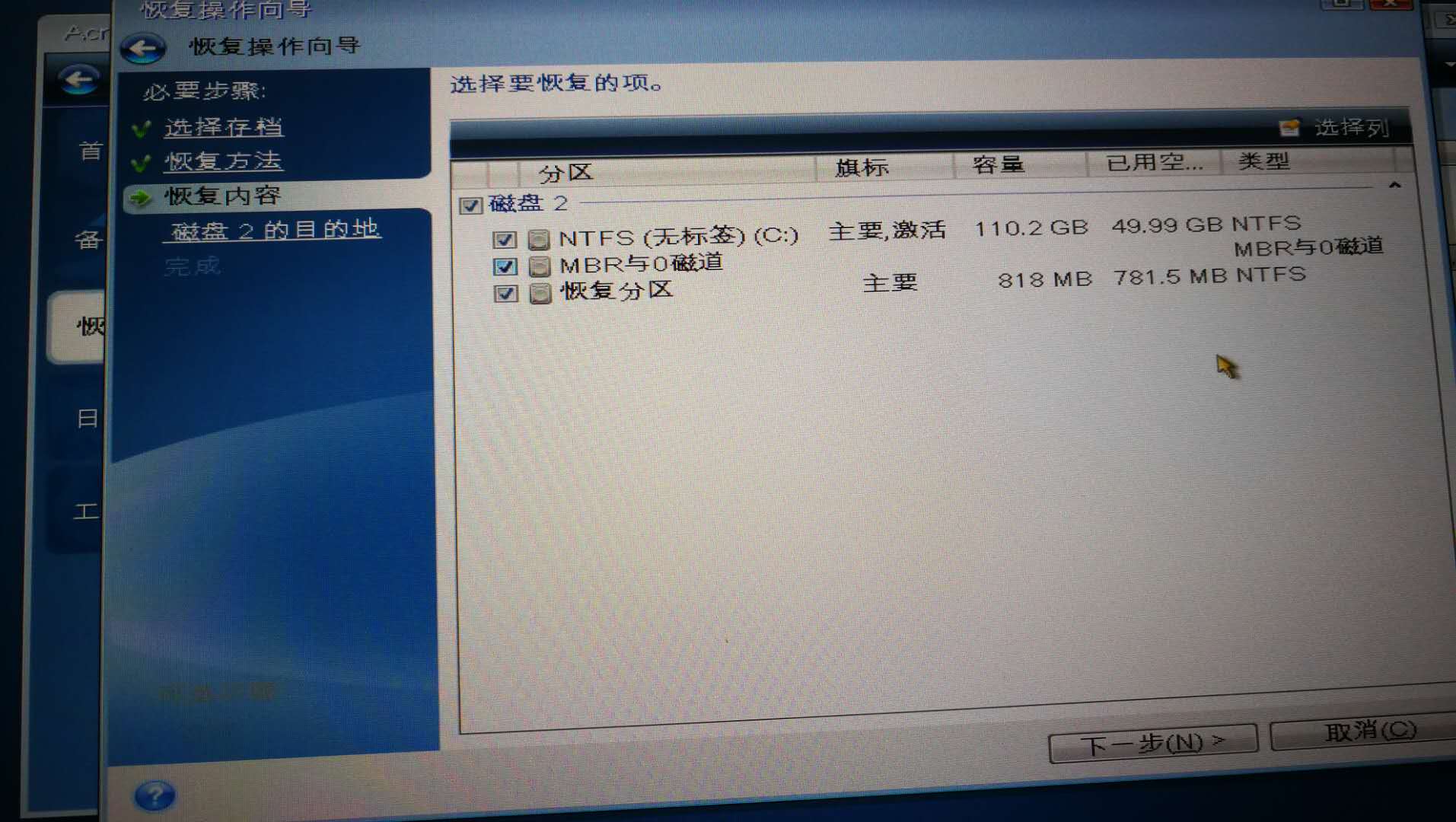 如何用acronis备份整个硬盘,acronis备份还原教程