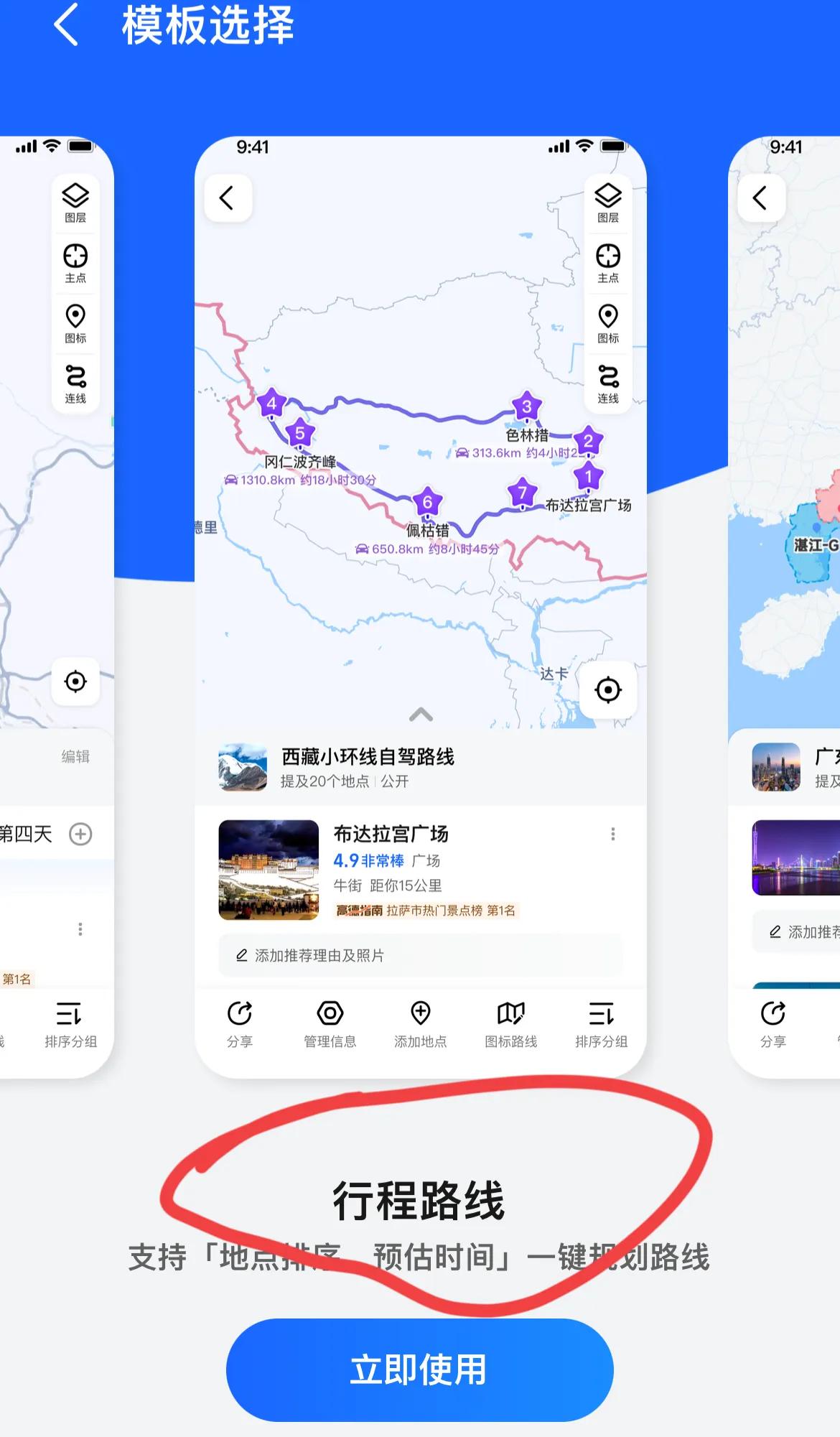 高德地图出行轨迹怎么记录,高德地图怎么记录旅游行程