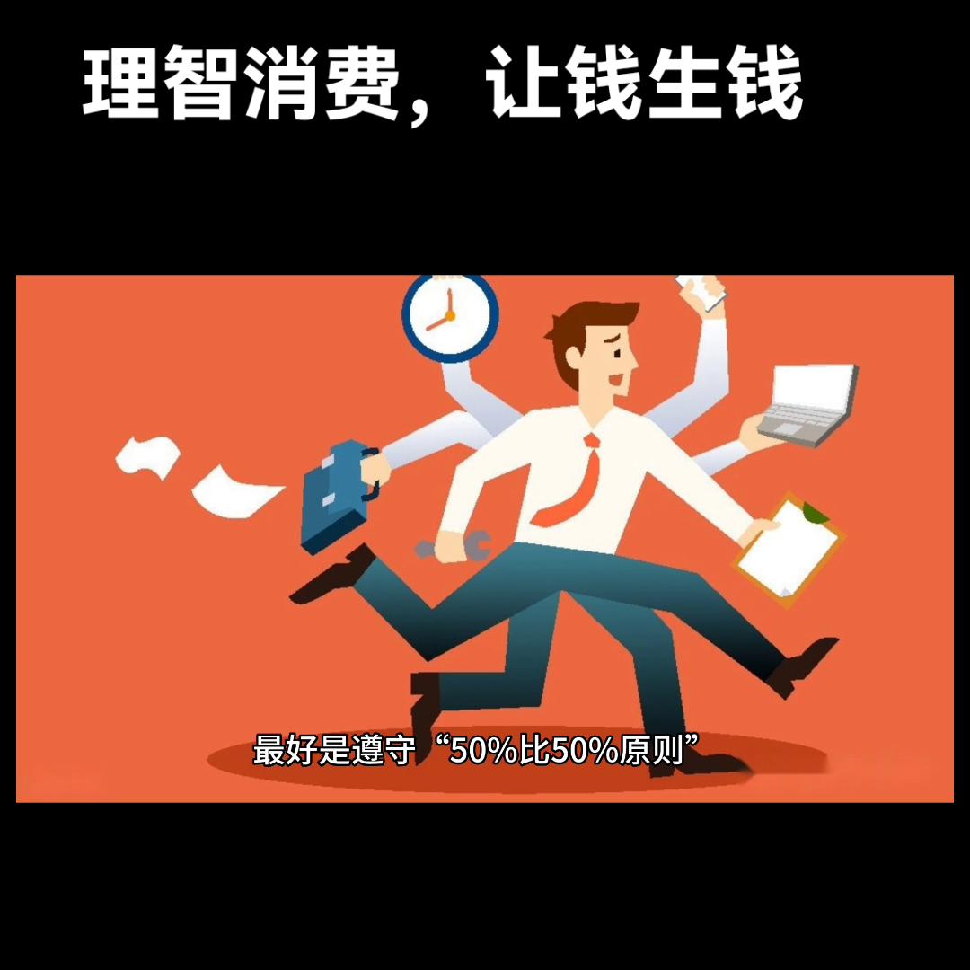 省钱管理钱攒钱赚钱钱生钱,闷头攒钱不如让钱生钱