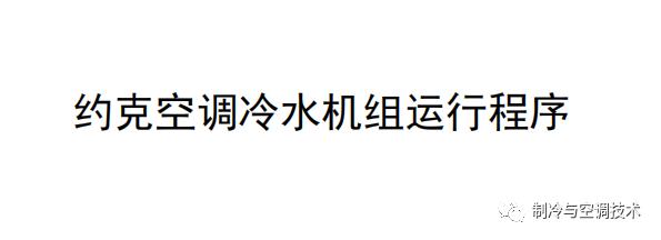 30多种空调点检拨码调试手册+水机氟机技术手册+监控+视频+软件