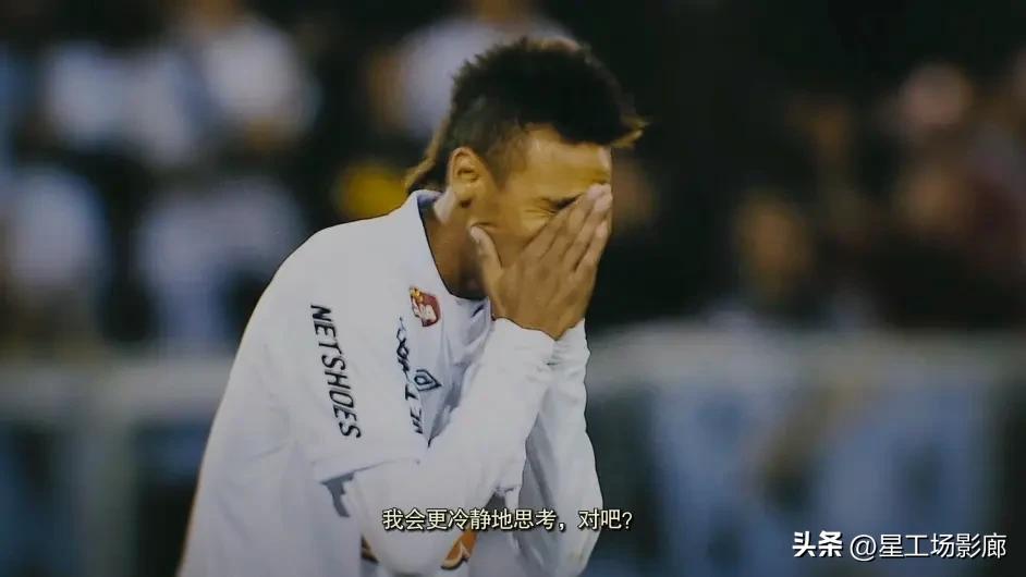 内马尔完美混乱局纪录片,内马尔的纪录片完美乱局