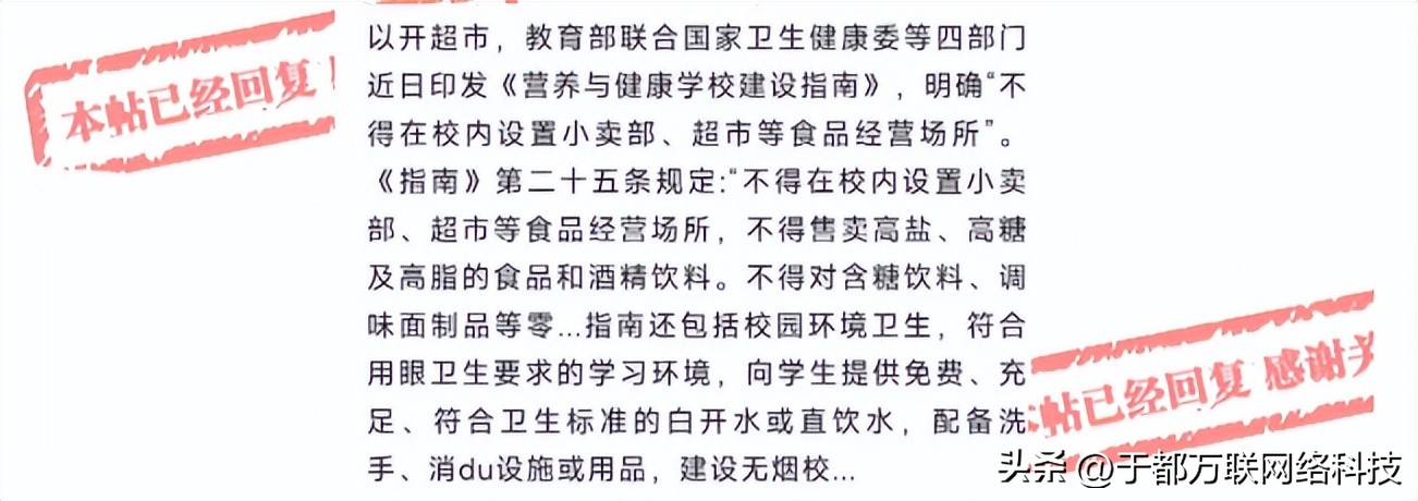 如何举报学校内开设小卖部,网络问政关于学生的问题