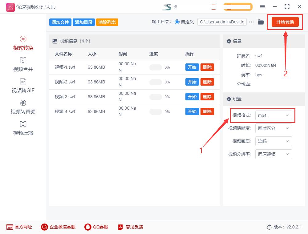 swf如何转换为mp4格式,mac怎么把mp4转成swf格式