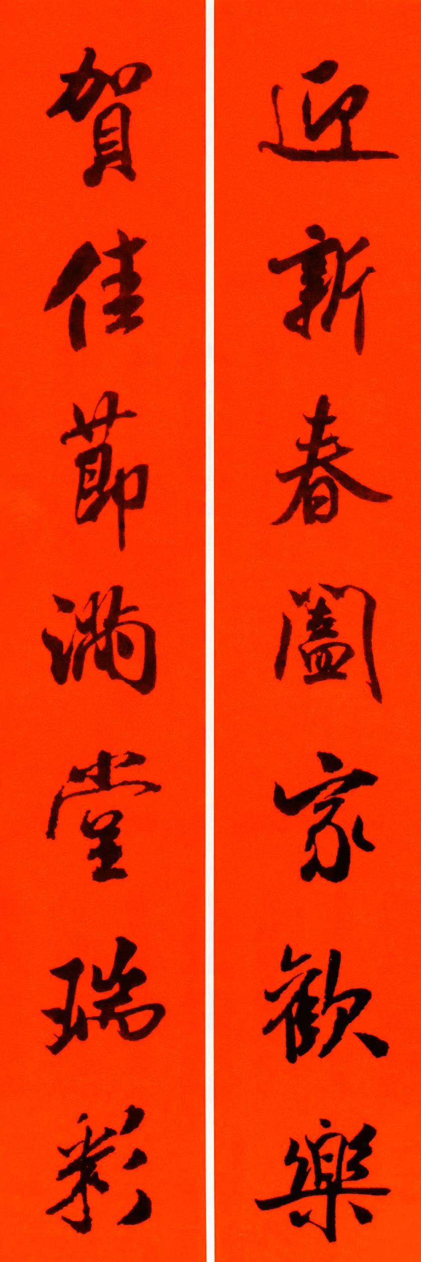 米芾行书春联合集通用春联50副,米芾行书集字春联高清