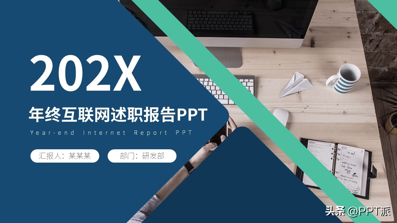 2023年工作汇报ppt结尾封面图片,2023年个人工作总结ppt模板下载
