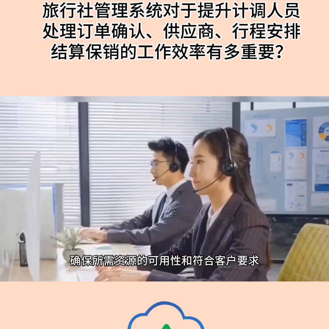 旅行社管理系统对提升计调工作效率有多重要？@DOU+小助手