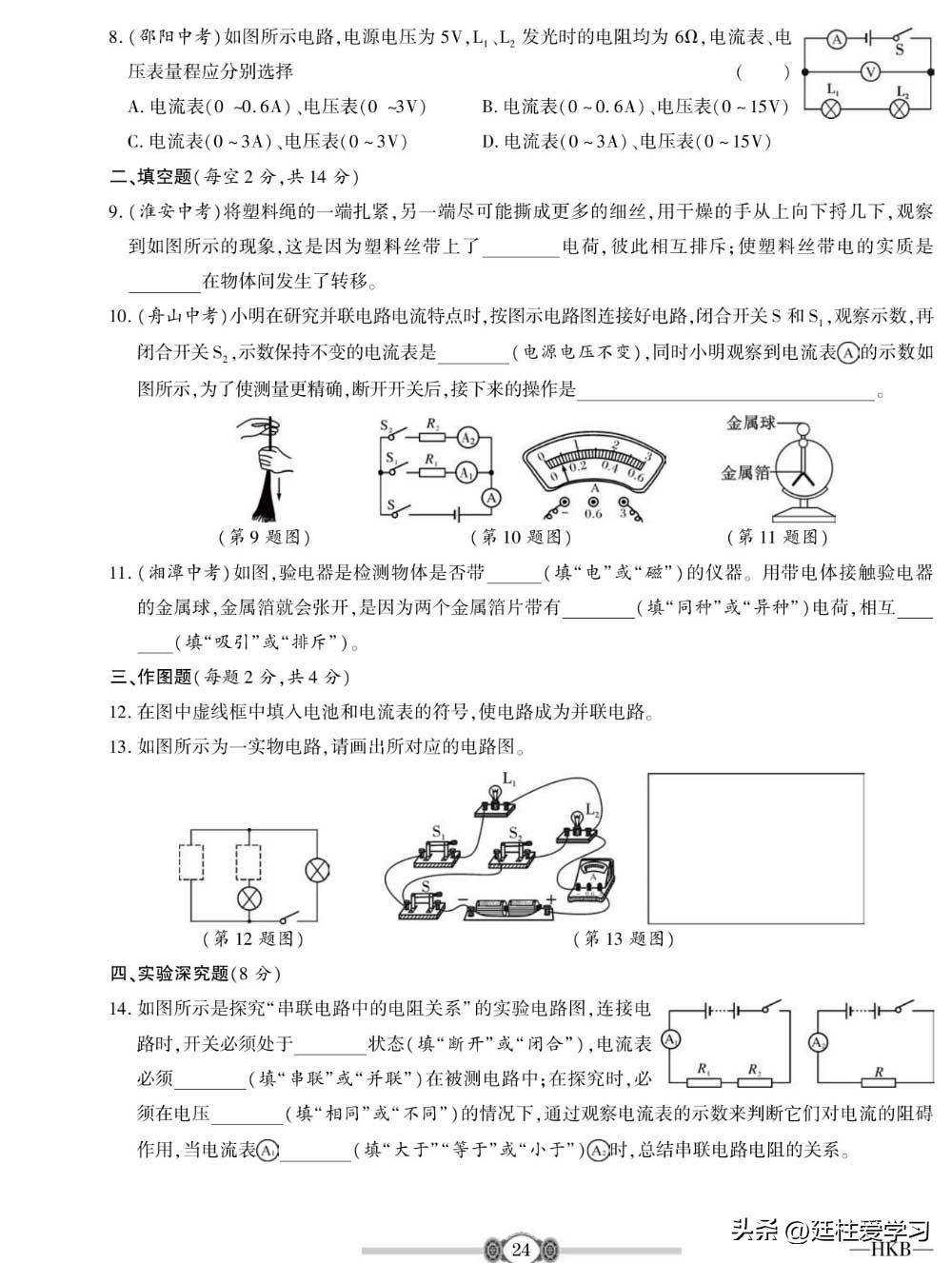 九年级物理下册沪粤版教学视频,九年级上册物理沪科版欧姆定律
