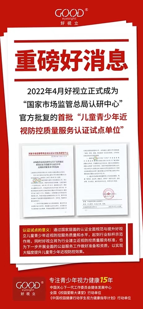 好视立儿童近视眼镜矫正眼镜,好视立青少年防控眼镜