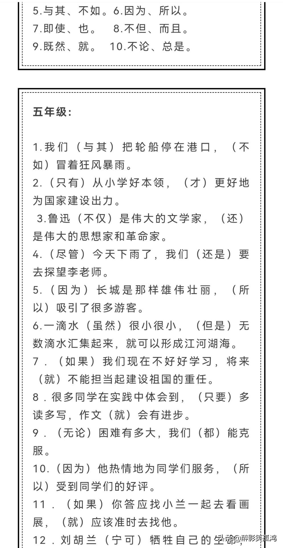 小学语文专项练习填关联词,小学语文关联词语关键词用法口诀