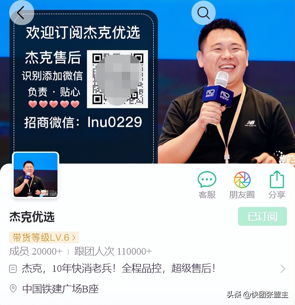 「团长会员」杰克优选——中国快消品批发交易平台批到转型做快团