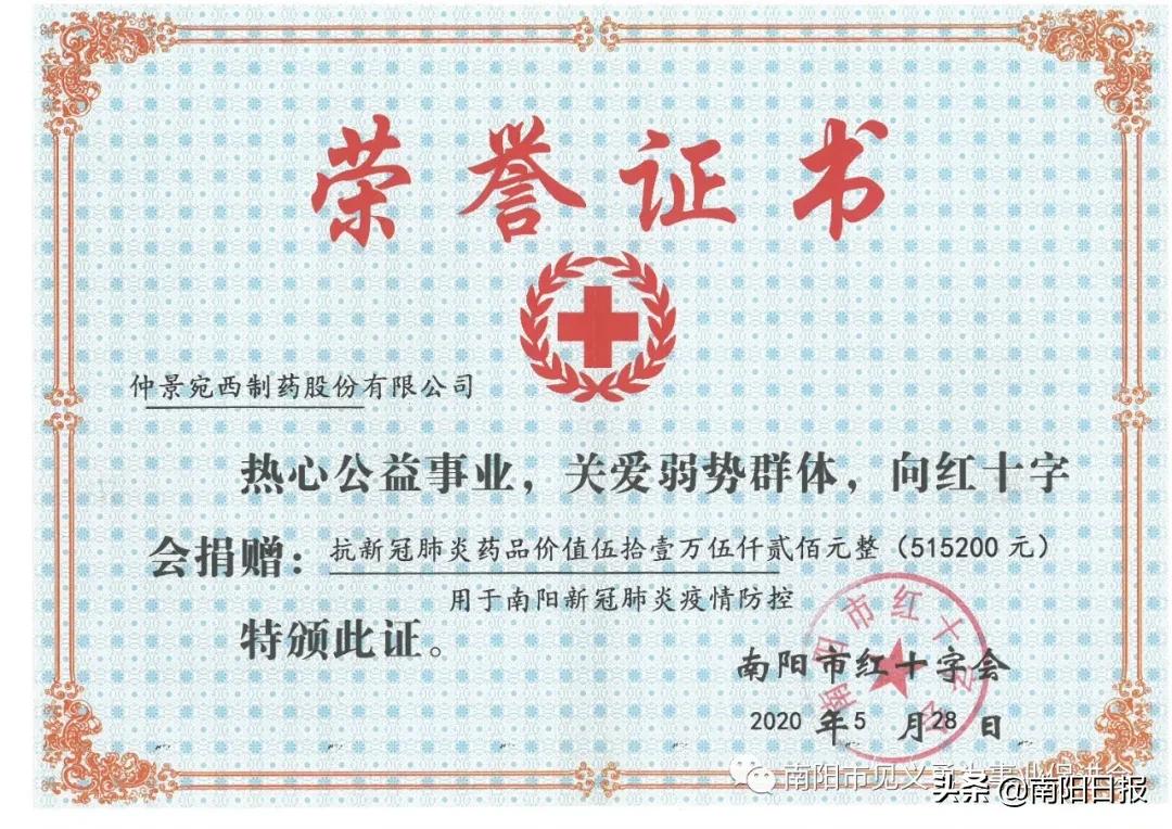 爱心药业,仲景宛西制药公司地址