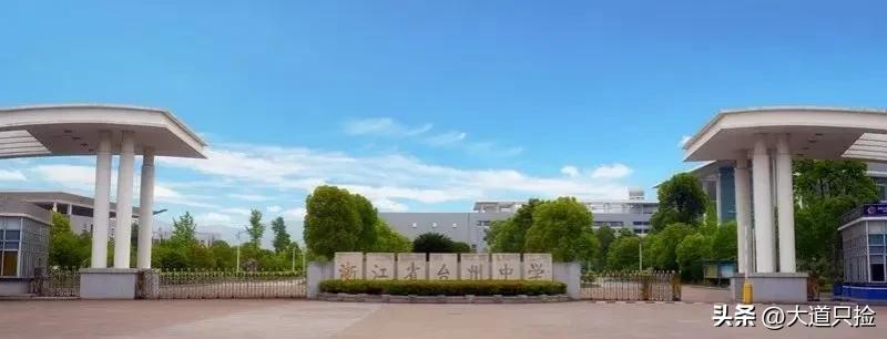 2023年台州三门中学高考喜报,浙江台州中学2023年高考光荣榜