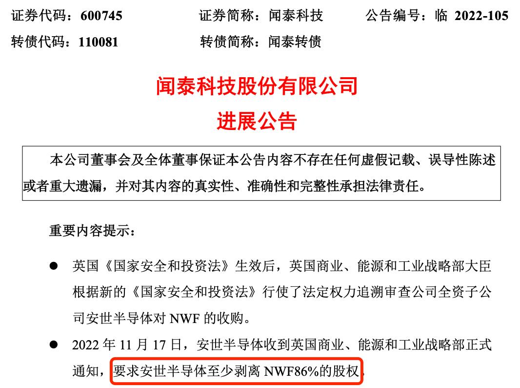 闻泰科技上海晶圆厂明年7月投产,闻泰科技收购英国nwf后续