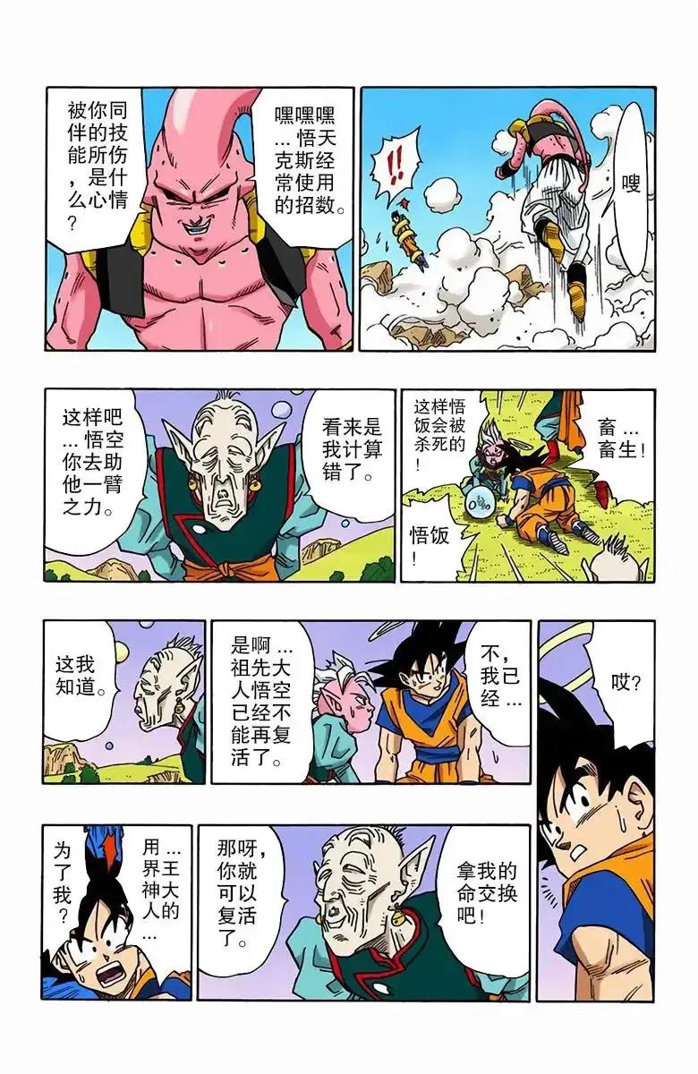 七龙珠全彩漫画第497篇悟饭大反击,龙珠漫画超四孙悟饭