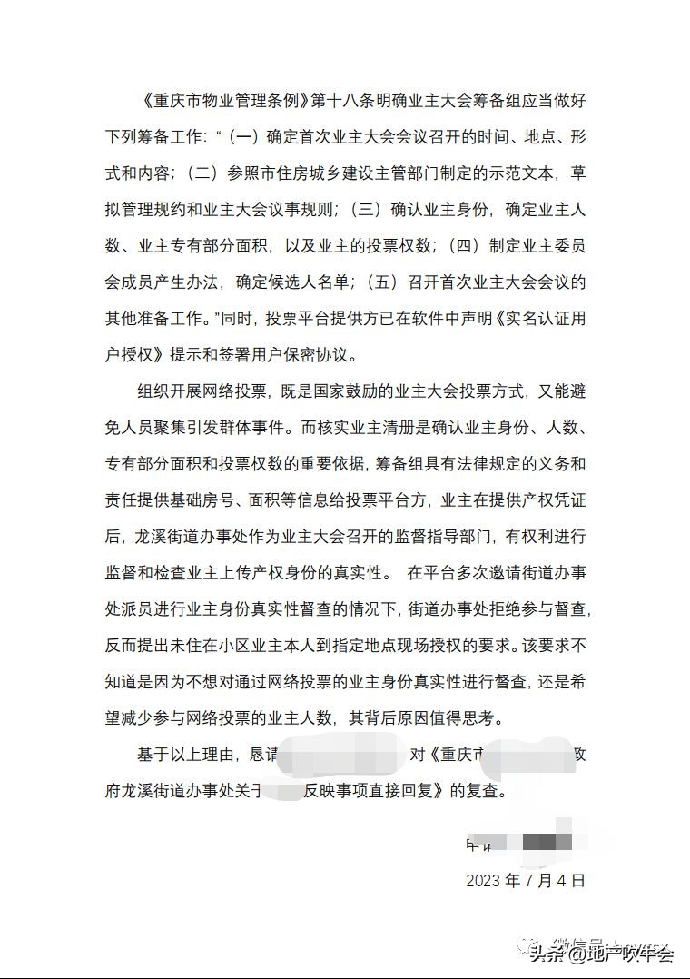 业主大会几家欢乐几家愁：七村新物业选出，北城阳光尚线面临困境