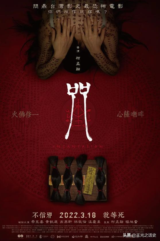台湾恐怖片咒片尾有诅咒吗,台湾恐怖片咒结局解析