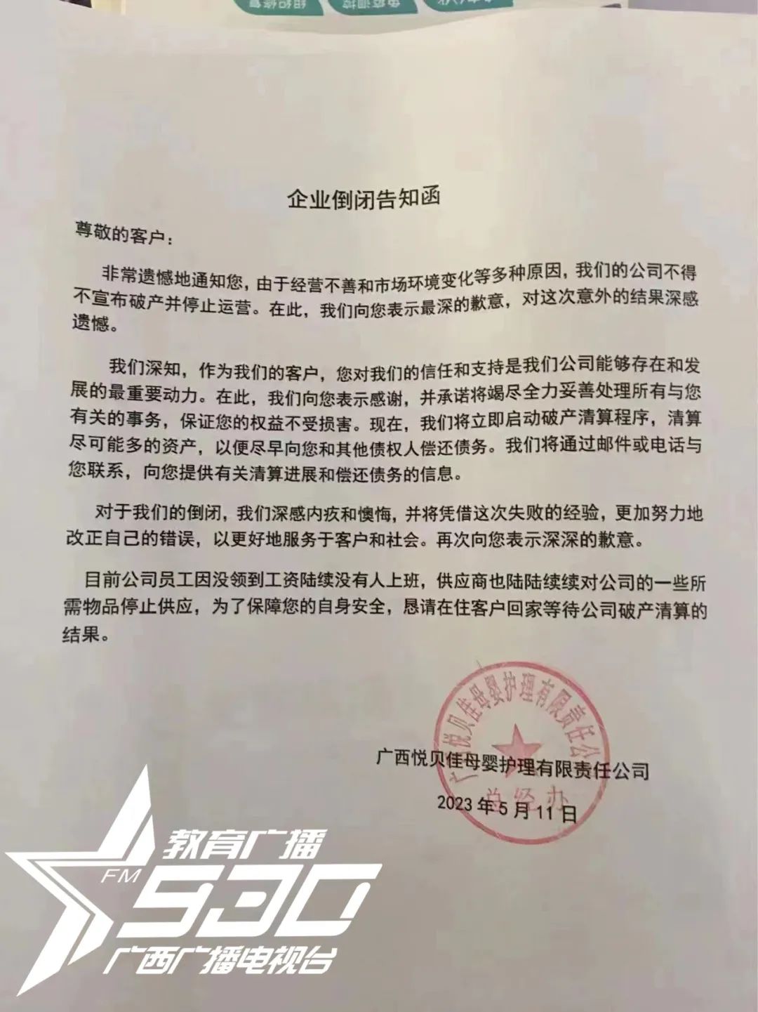 月子中心最新消息跑路,南宁哪家月子中心跑路了