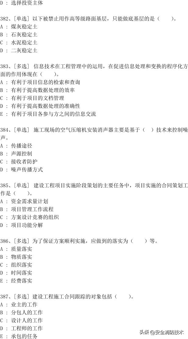 2023年一级建造师688道真题集练习题库