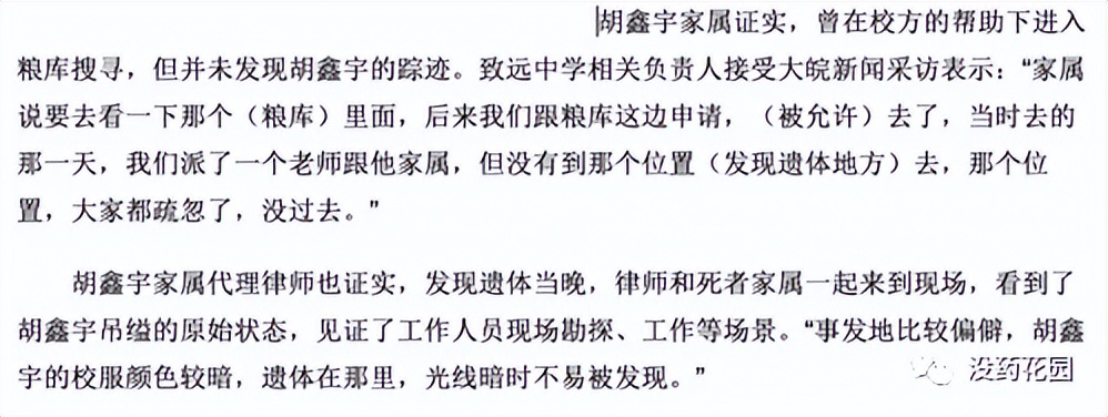 胡鑫宇事件最新通报自缢死亡,胡鑫宇死亡案真相