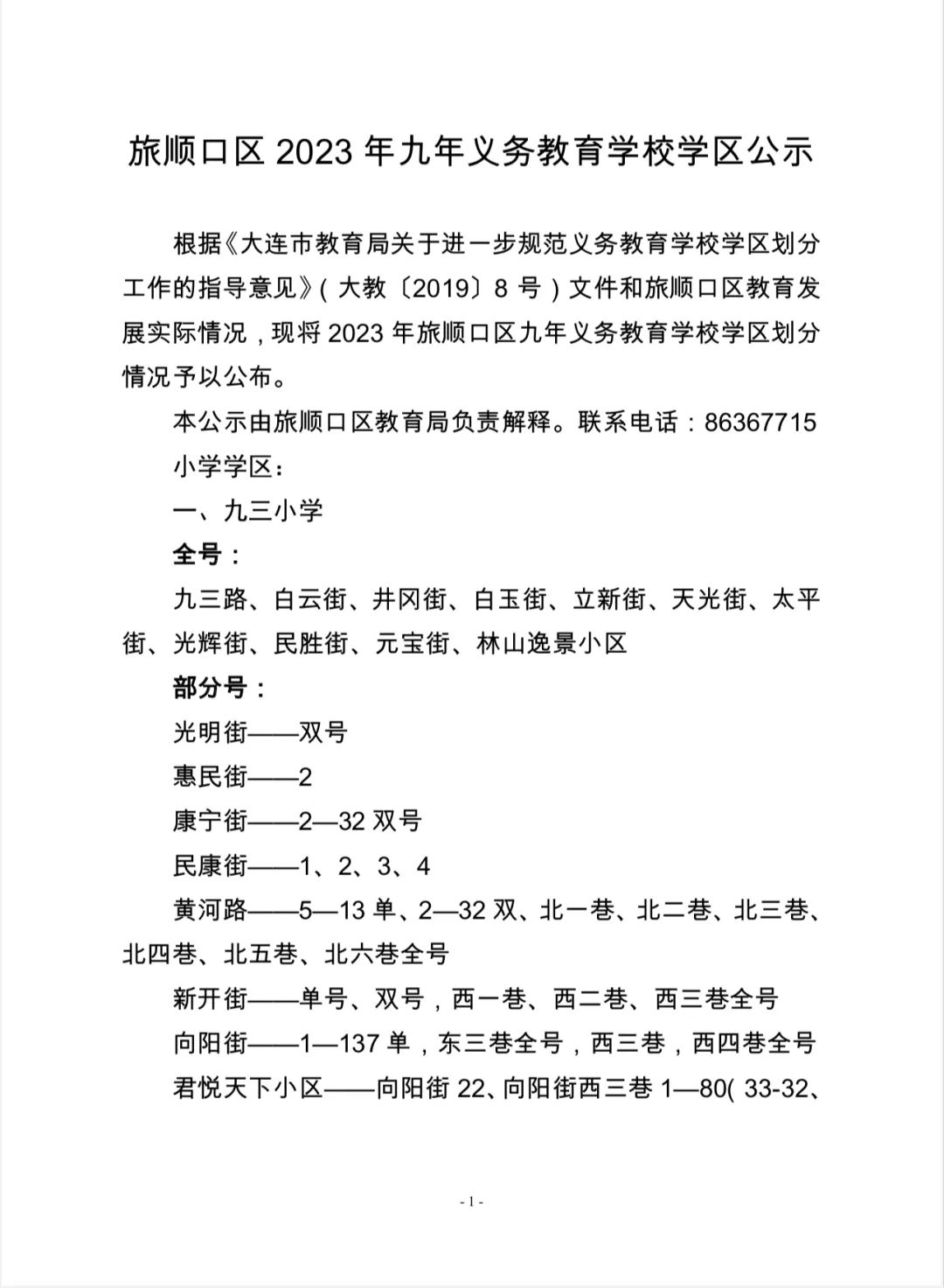 大连2020年学区划分甘井子,大连全市学区划分最新文件