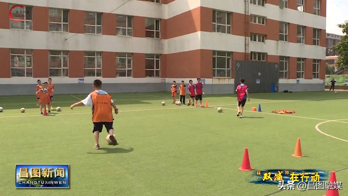 放飞孩子的足球梦想——铁北小学特色办学之路