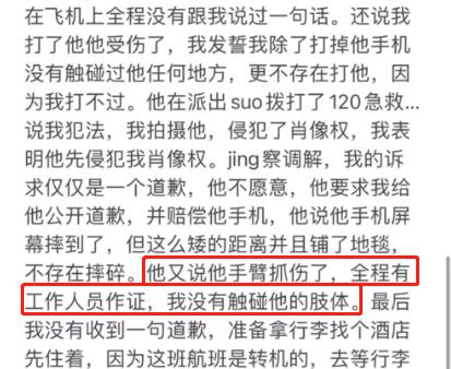 孙一宁被骂事件,孙一宁被骚扰