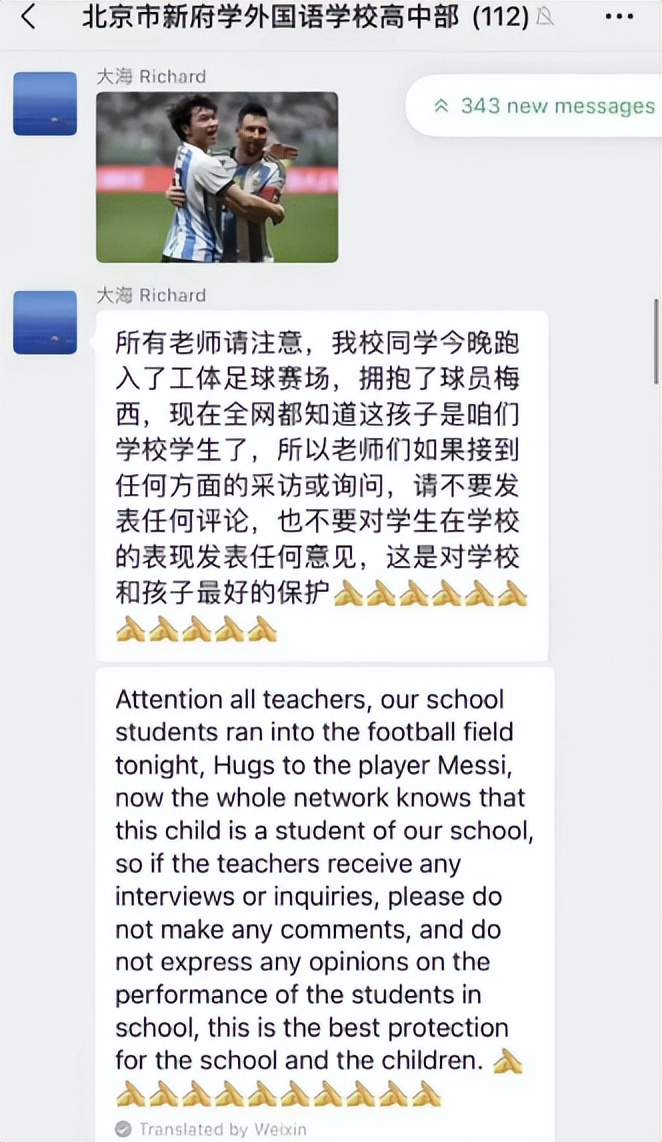球迷冲进球场拥抱梅西被摁倒在地,冲球场抱梅西的球迷处理结果