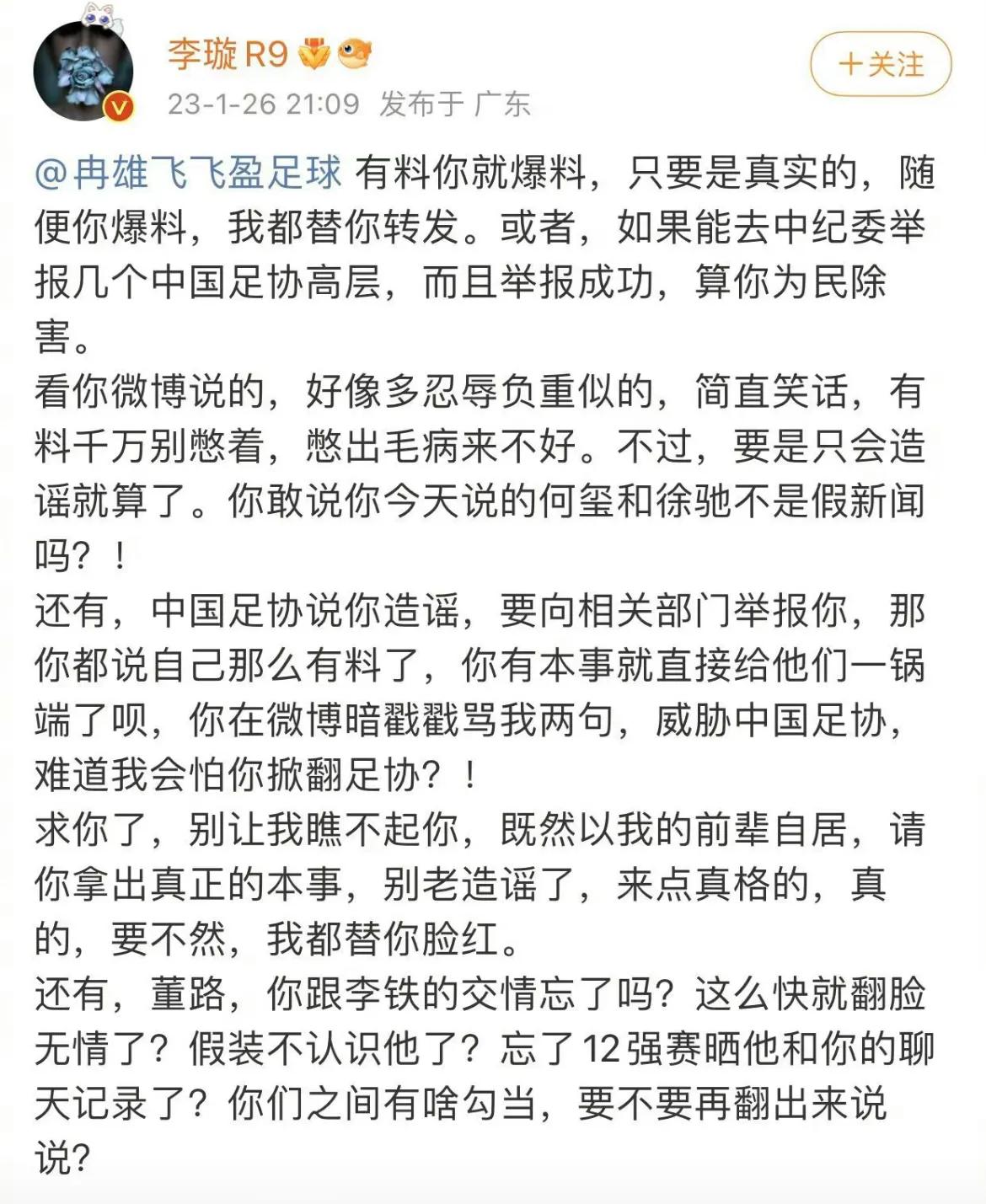 中国足坛打架集锦,中国足球冉雄飞