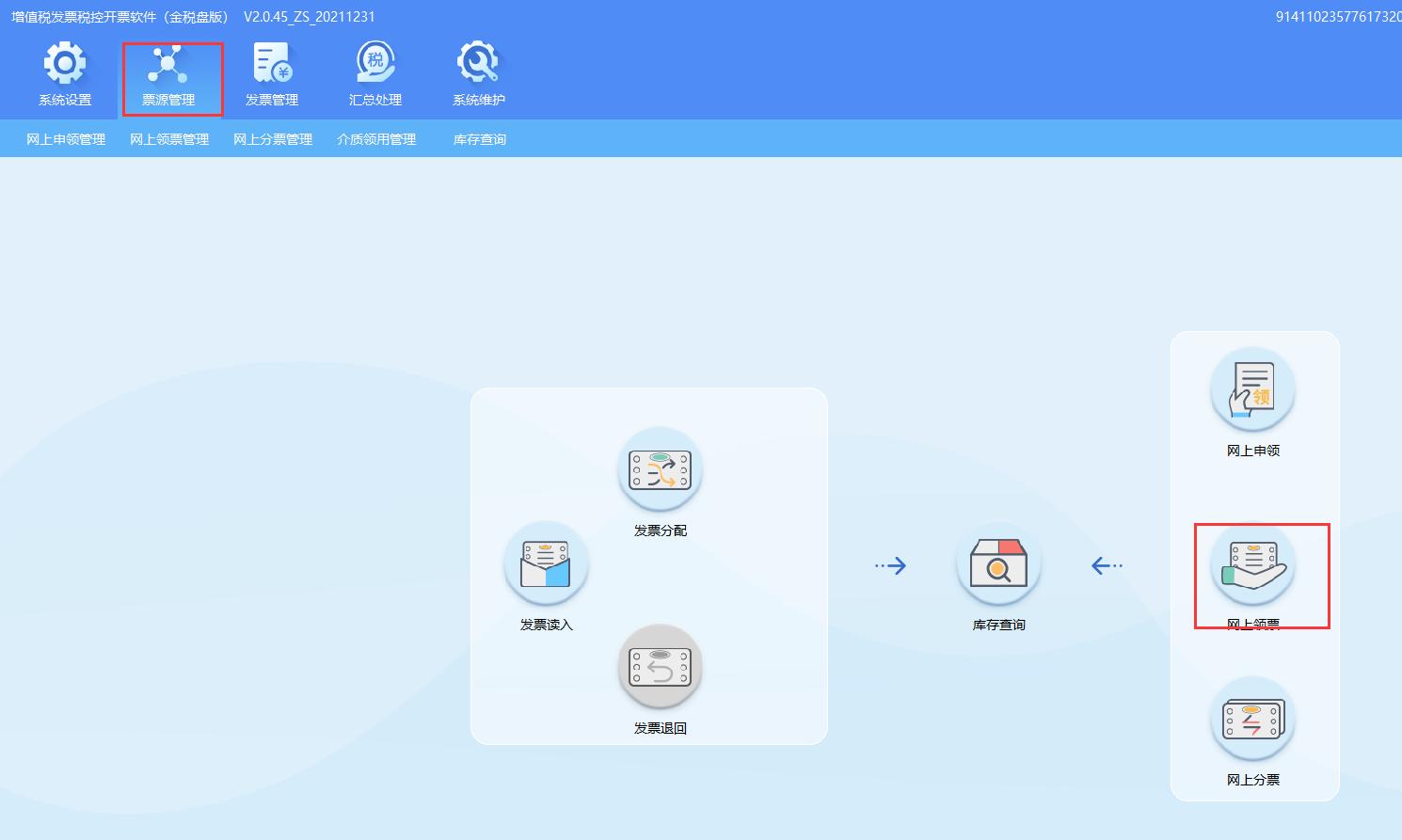 发票验旧缴销的流程,河南税务发票验旧怎么操作