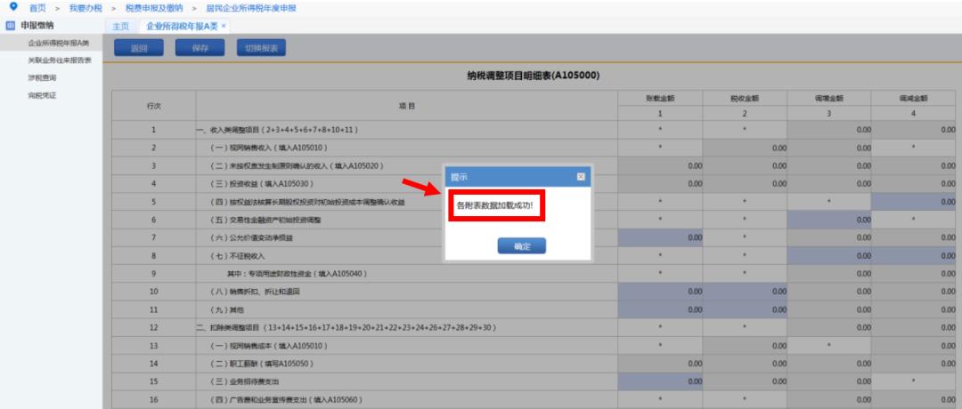 所得税汇缴申报2019,年度生产经营所得税汇算清缴