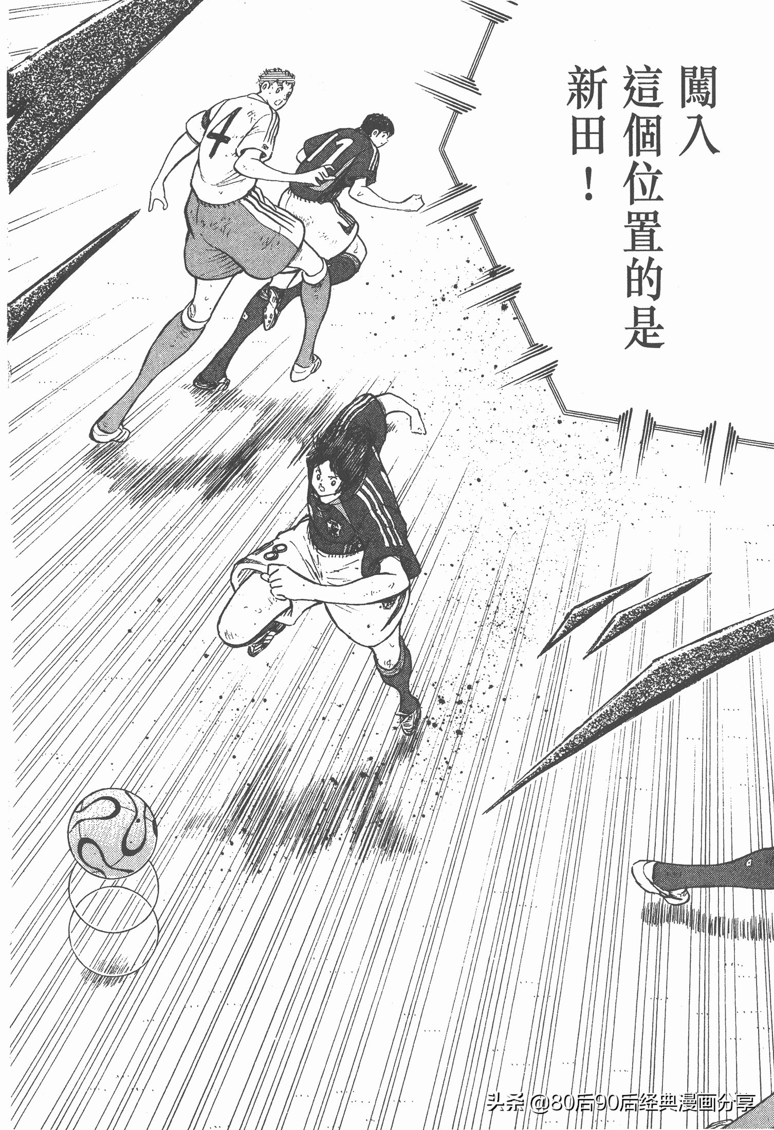 足球小將.GOLDEN-23卷003下