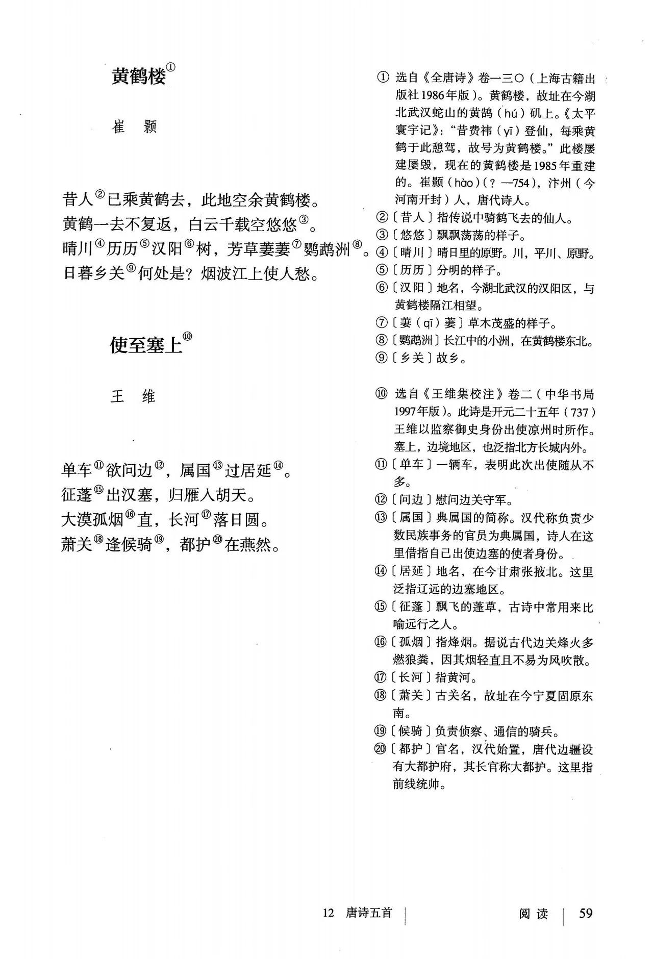 语文八年级上册电子书人教版2021,八年级上册语文书人教版电子2021