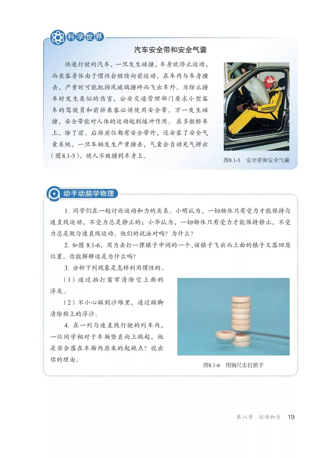 人教版物理八年级下册章节,人教版8年级物理下册电子版